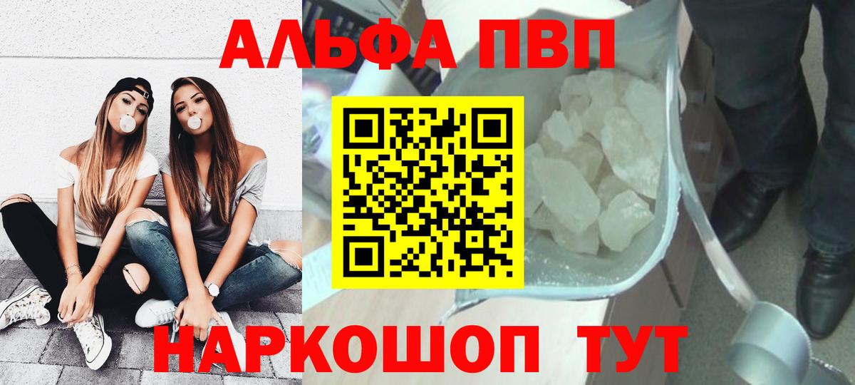 Alpha-PVP СК  Вход с VPN  A PVP  Долгопрудный  A PVP кристаллы 