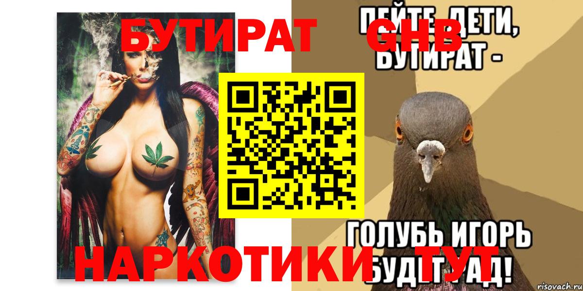 Долгопрудный  БУТИРАТ  Вход с VPN  БУТИРАТ оксибутират 