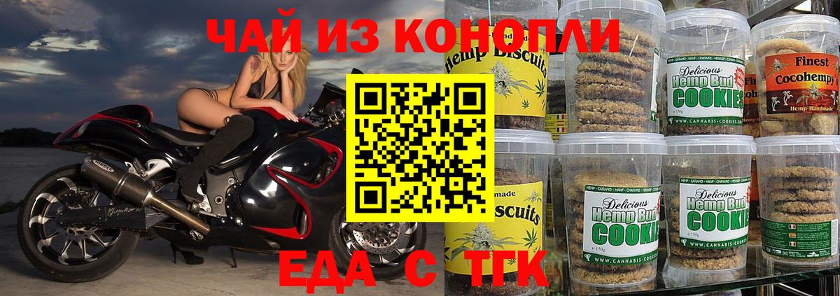 Печенье с ТГК конопля Долгопрудный