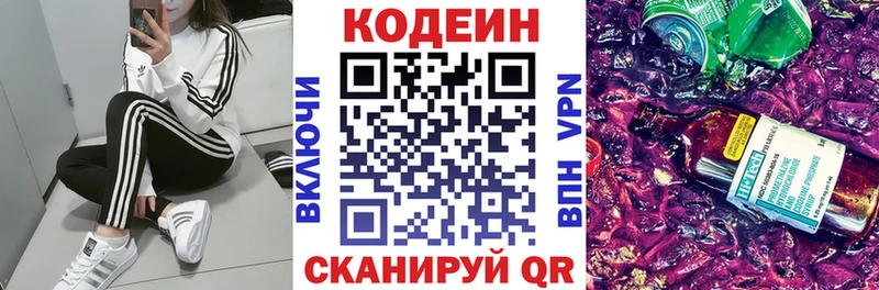 Codein Purple Drank  Долгопрудный 