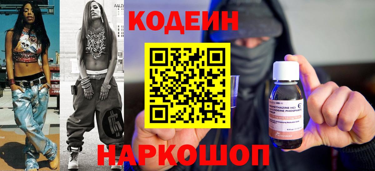 Кодеин Purple Drank  Долгопрудный  Codein напиток Lean (лин) 