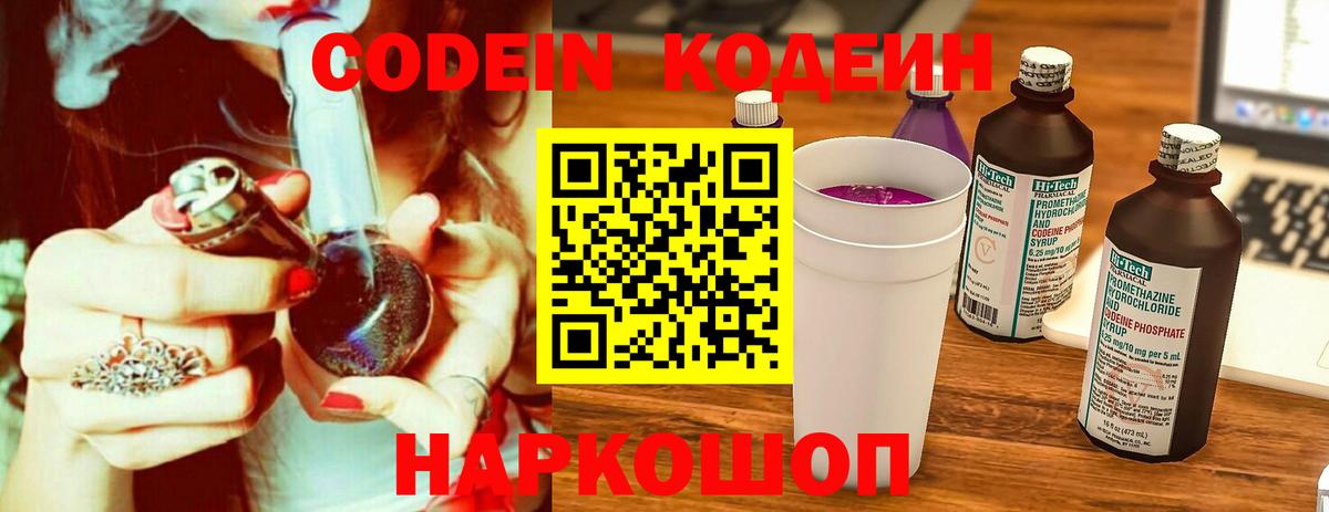 Codein напиток Lean (лин)  Кодеин Purple Drank  Вход с VPN  Долгопрудный 