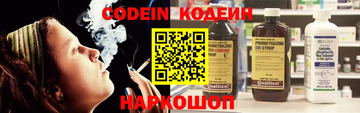 Кодеиновый сироп Lean Purple Drank Долгопрудный