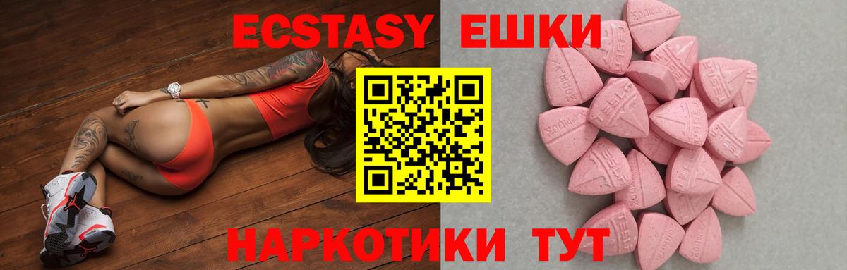 ЭКСТАЗИ таблы Долгопрудный