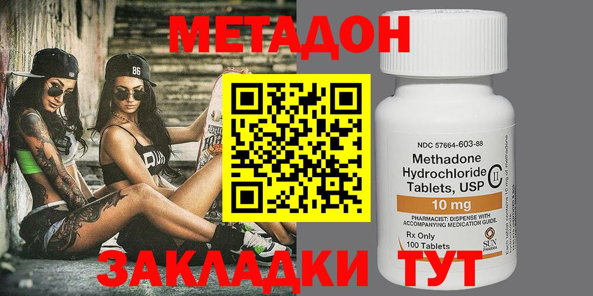 Долгопрудный  Метадон methadone  Вход с VPN  МЕТАДОН кристалл 