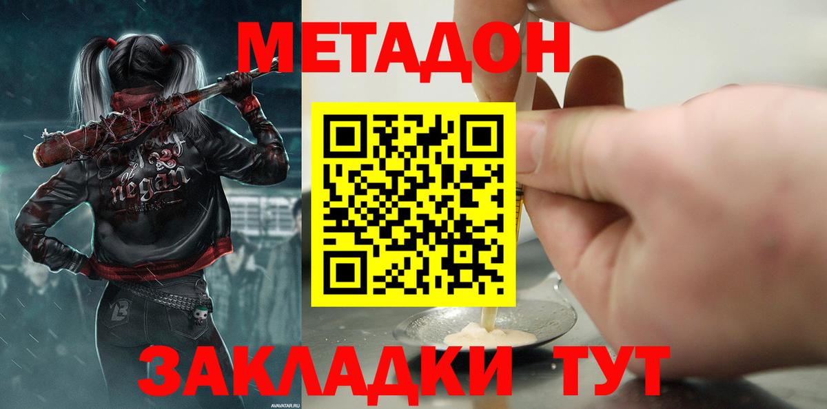 МЕТАДОН VHQ Долгопрудный