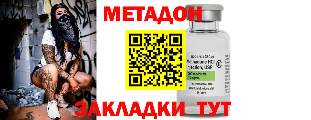 Метадон кристалл Долгопрудный