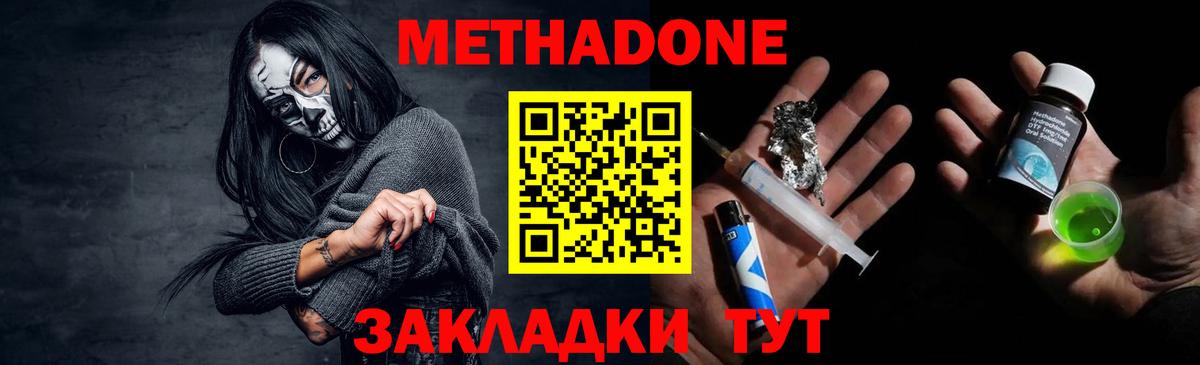 omg tor  Метадон methadone  Долгопрудный  МЕТАДОН VHQ 