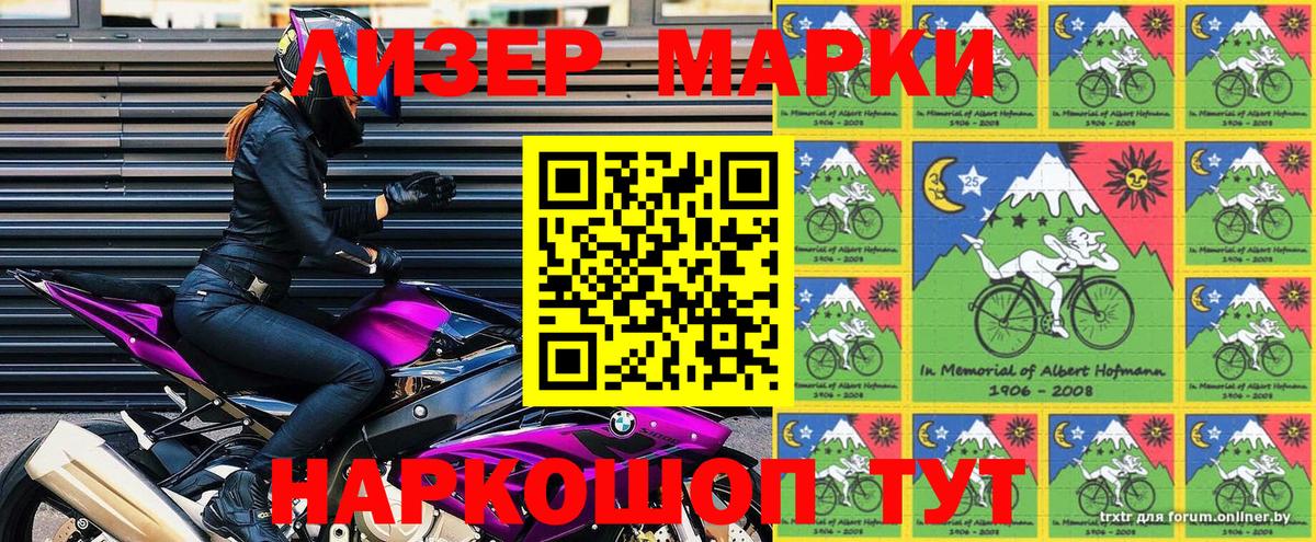 Наркотические марки 1,5мг Долгопрудный