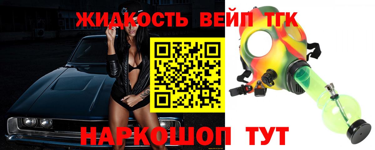 ТГК жижа  Вход с VPN  ТГК жижа  хочу   Долгопрудный 